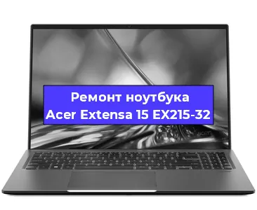 Замена кулера на ноутбуке Acer Extensa 15 EX215-32 в Челябинске